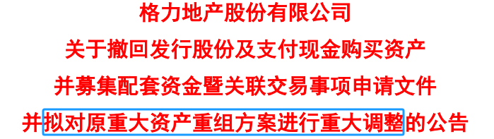 一波三折！历时超四年，格力地产重大重组“大变脸”  第1张