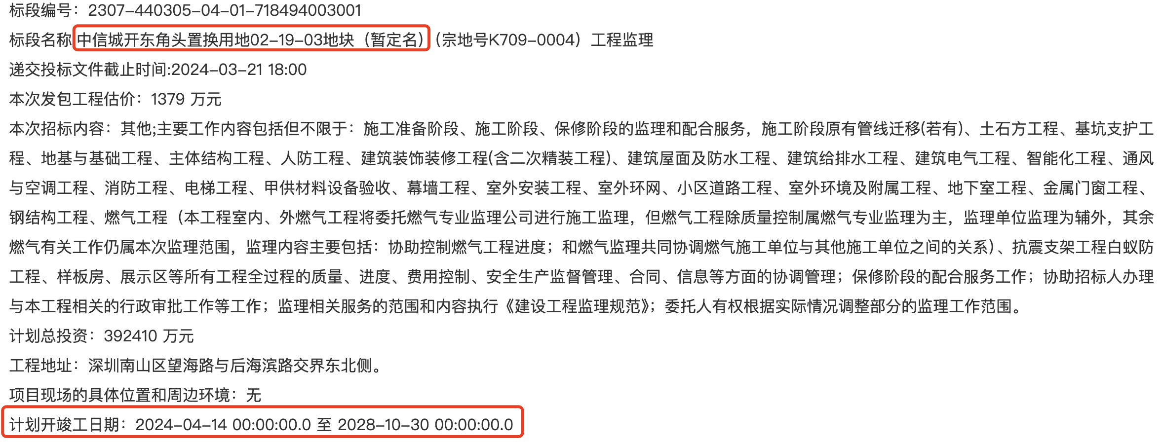 中信城开东角头改名“中信深圳湾”，最新方案出炉、2300万/套起  第1张