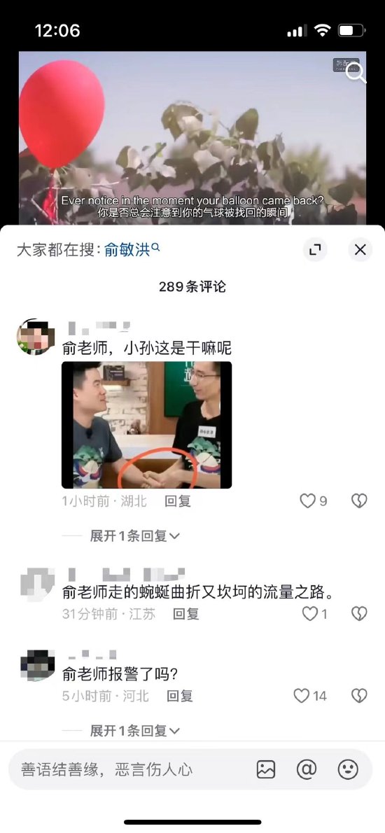 俞敏洪关闭评论区，网友“转战”新东方CEO周成刚