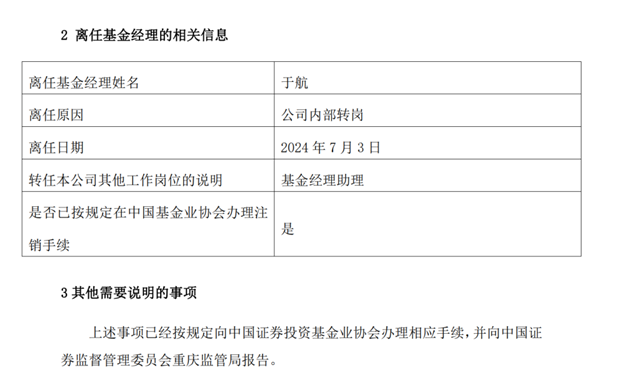 又现基金经理“反向”流动，这次是转岗回去当助理  第1张