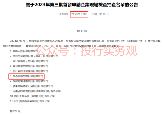 卓谊生物IPO：被抽中现场检查，申报时机选择不当？  第4张