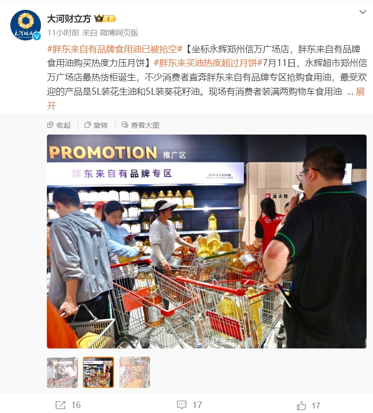 胖东来多家门店自营食用油卖断货！公司拟将“员工委屈奖”最高提至3万元以上  第1张