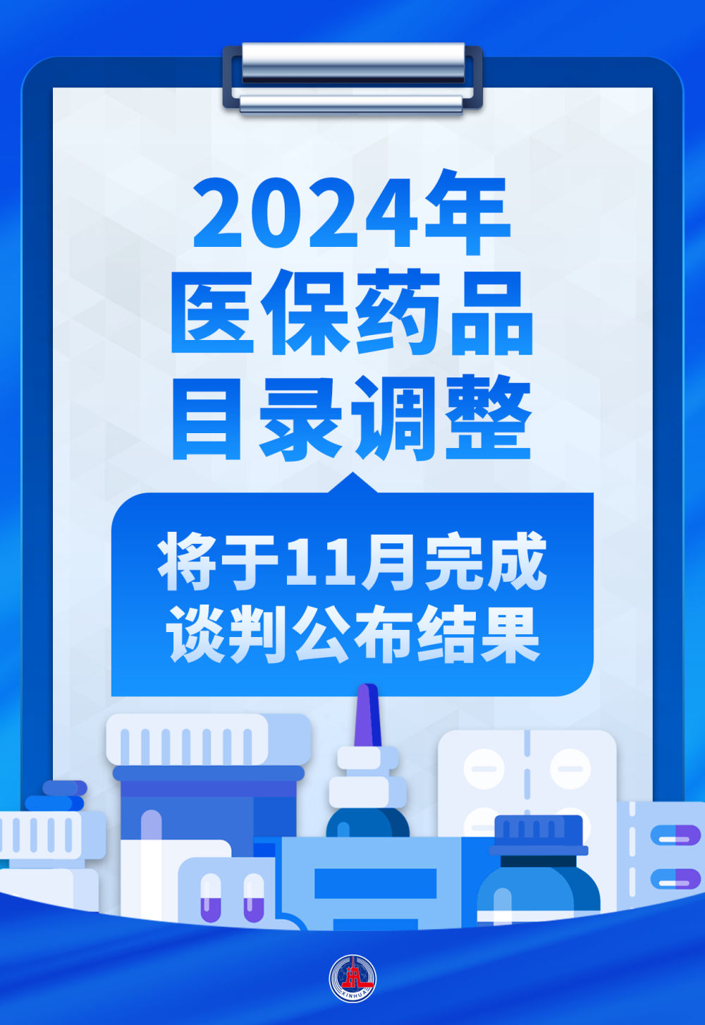 6年6轮调整！700余种药品新增进入国家医保  第3张