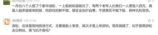 邮轮游突然大跳水！亏本卖了 代理自曝血亏上百万