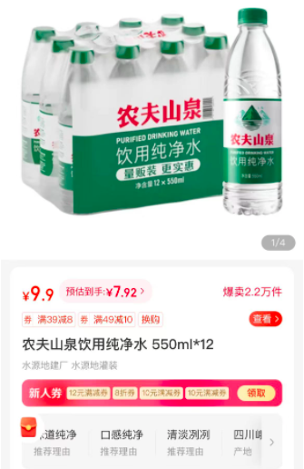 低至0.66/瓶，农夫山泉、怡宝、娃哈哈争相降价，瓶装饮用水价格战打响  第3张