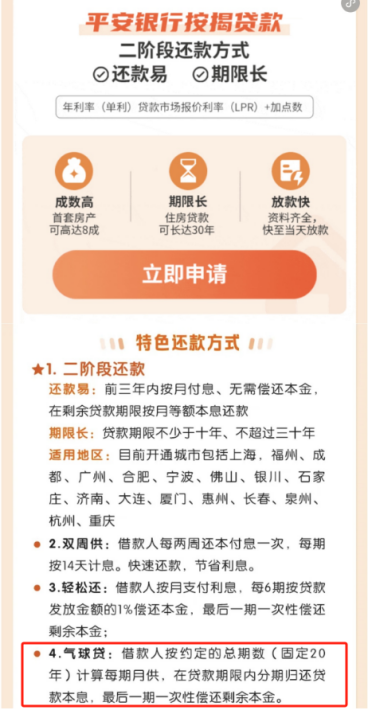 “气球贷”等新型房贷产品引监管部门关注 深圳金融监管局：消费者需结合需求理性选择  第2张