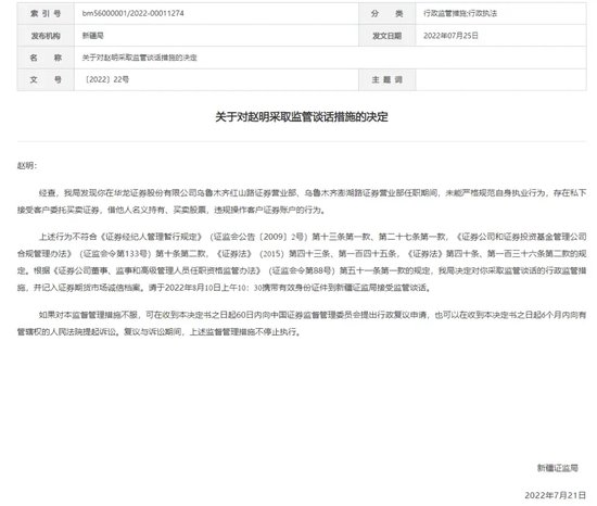 “匿名”判决“暗含”合规“双罚”，华龙证券代销引发的诉讼......