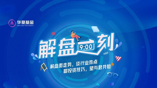 7月19日华夏招商天弘民生加银等基金大咖说：下半年债券市场怎么看？鸽声一片，美降息渐近哪类资产更占优?