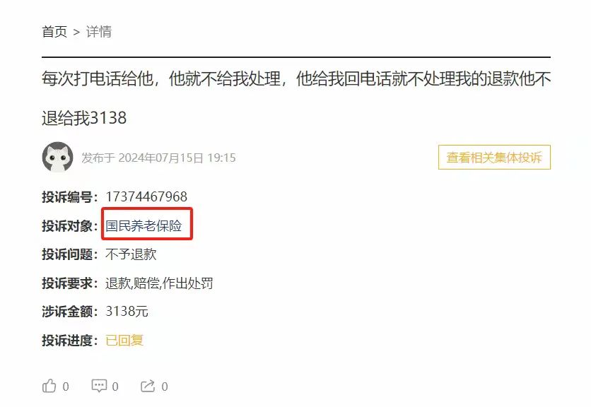 百亿级公司因3000元跟消费者扯皮，刚成立就误导欺骗，国民养老保险了解一下