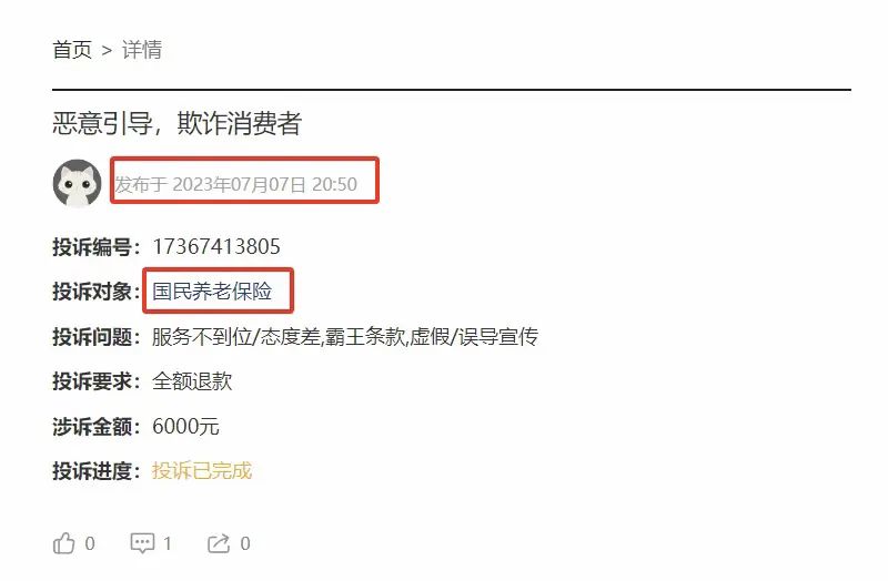 百亿级公司因3000元跟消费者扯皮，刚成立就误导欺骗，国民养老保险了解一下  第10张