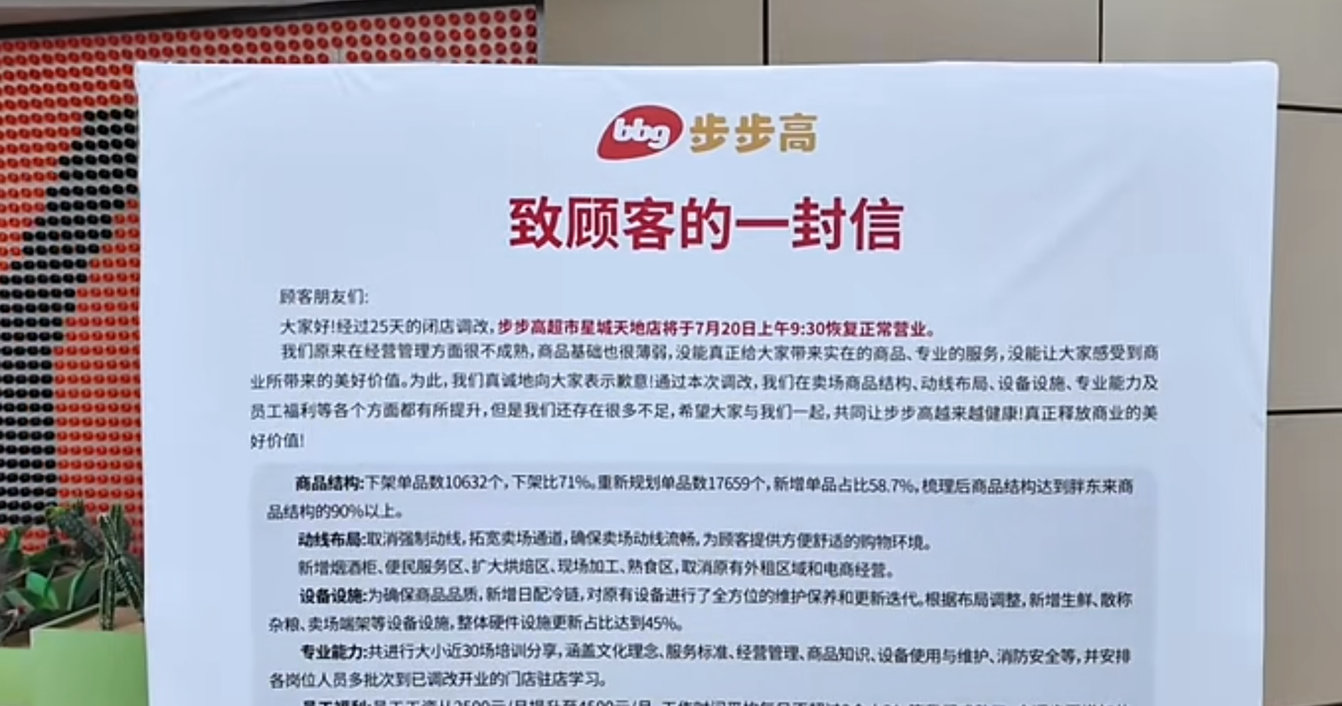 步步高超市第三家被胖东来“爆改”门店恢复营业！员工月薪从2500元涨至4500元，商品结构达胖东来90%以上