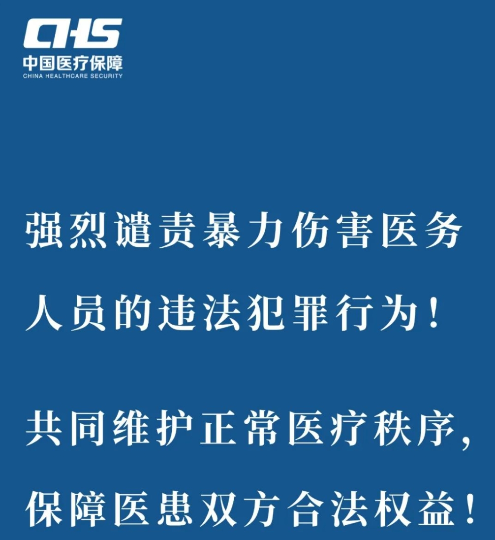 国家卫健委发声：对李晟医生的去世表示沉痛哀悼，对任何形式的伤医事件零容忍  第1张