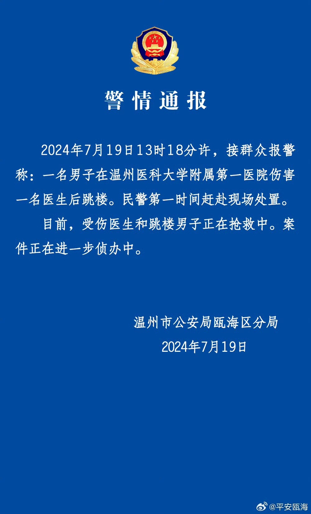 国家卫健委发声：对李晟医生的去世表示沉痛哀悼，对任何形式的伤医事件零容忍