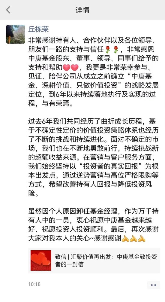 丘栋荣朋友圈回应离任：始终坚持以改善投资者真实回报为根本出发点  第1张