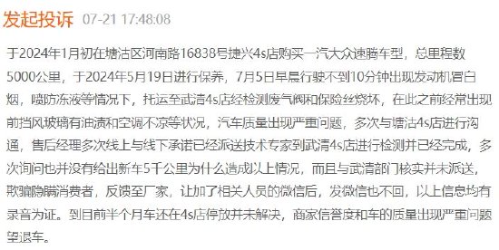 速腾发动机冒白烟消费者换车被拒，一汽大众售后：你去起诉也不会偏袒你  第1张