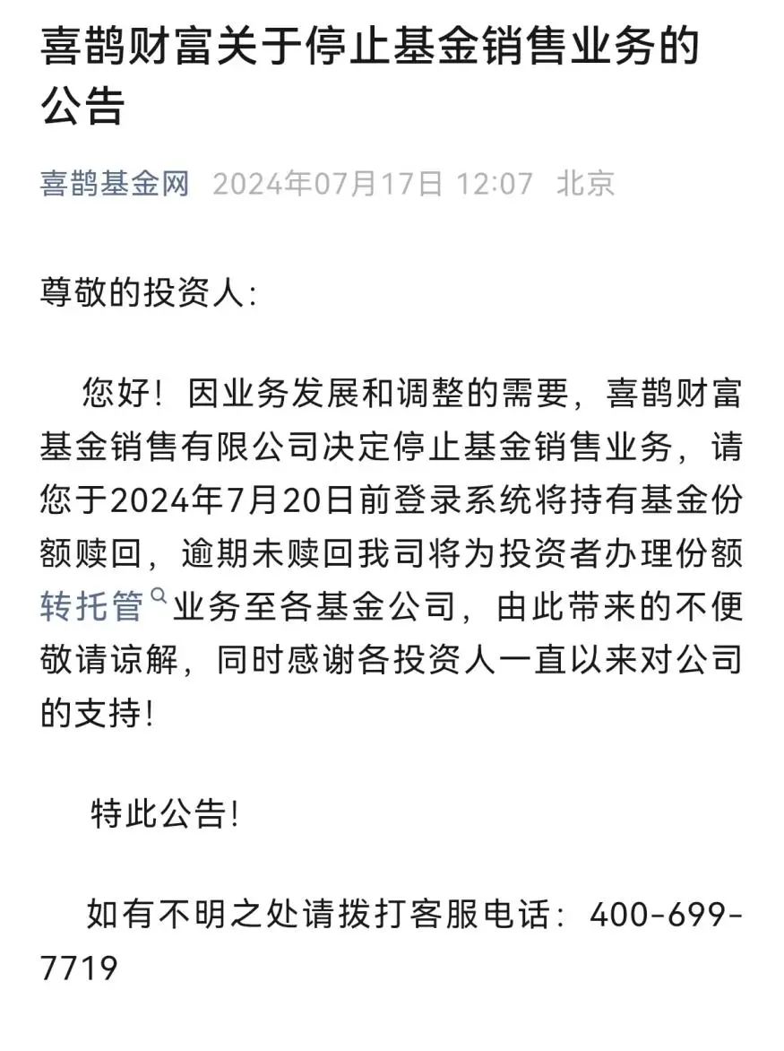 20多家基金公司官宣，终止！  第3张