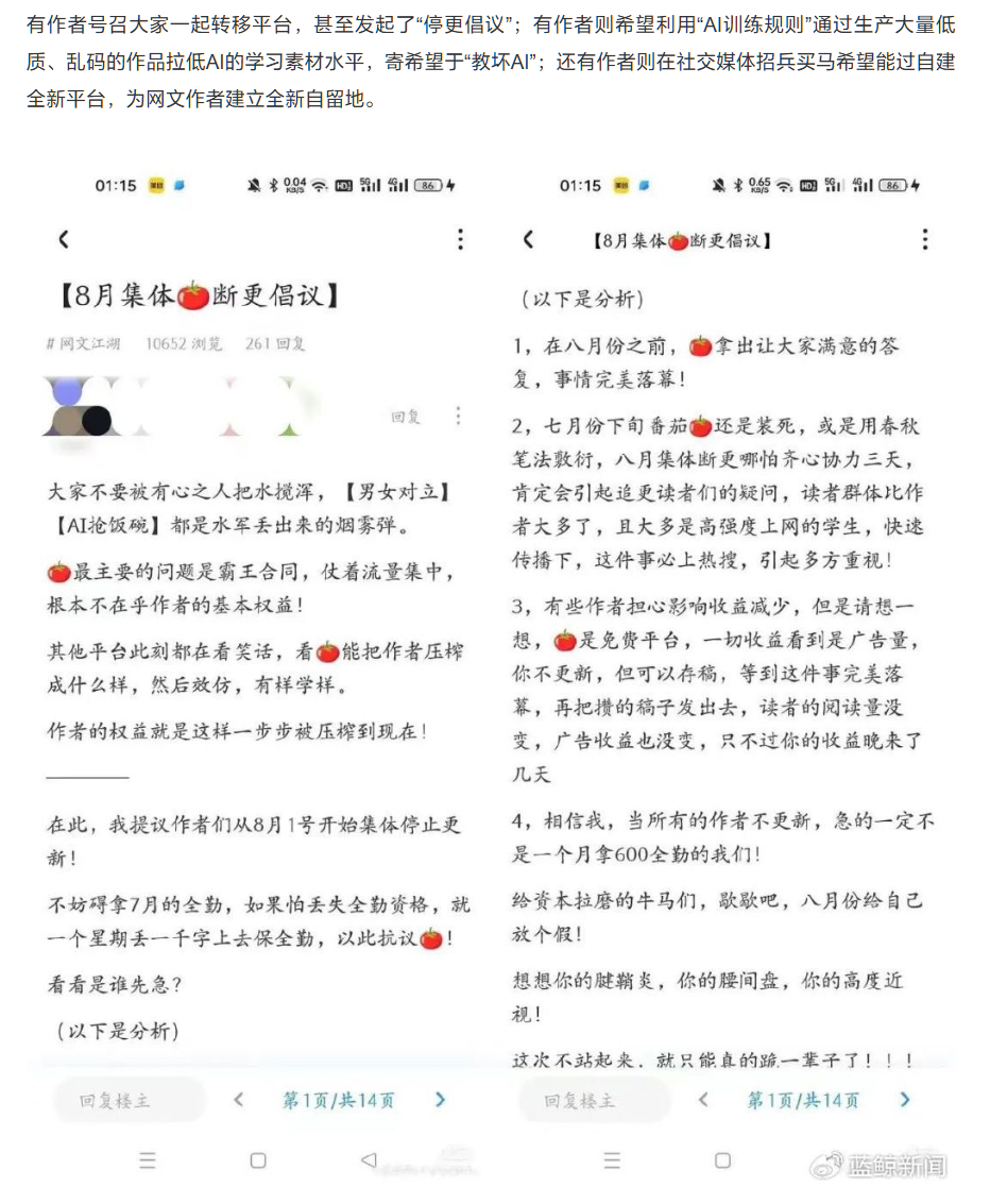 番茄小说被曝要求网文作者同意将作品用于训练 AI，引发作者联合抵制  第2张