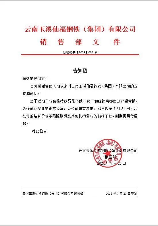 云南钢厂集体发声7月不再跌价  第4张