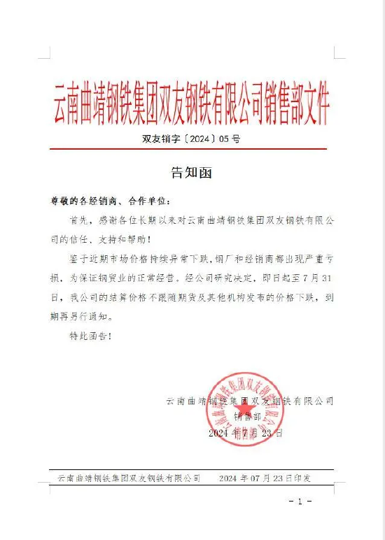 云南钢厂集体发声7月不再跌价  第7张