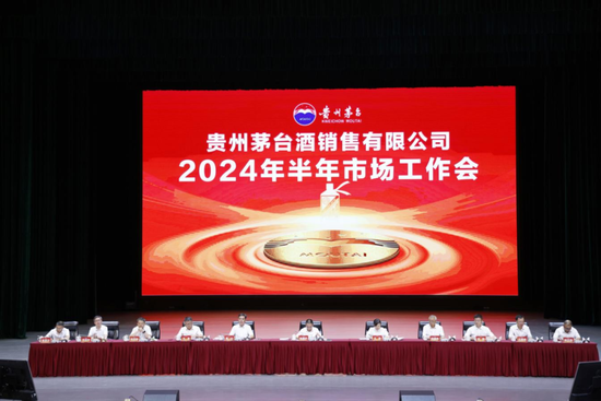 贵州茅台酒2024年半年市场工作会召开：下半年是渡过本轮行业调整关键期  第1张