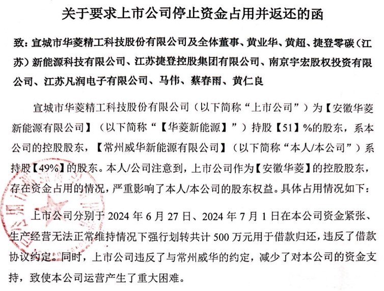 华菱精工控制权纷争引子公司要“独立”：不认你这控股股东了！要自己定规章、管公章  第4张