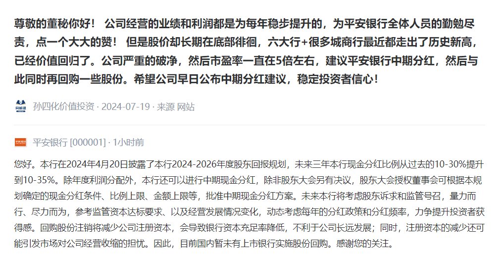 平安银行：动态考虑每年的分红政策和分红频率 可以进行中期分红  第1张