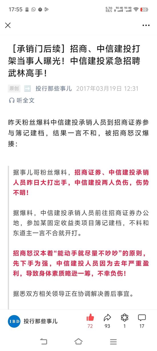 中信建投的保时捷少爷给濒死的金融行业彻底盖上了棺材板  第10张