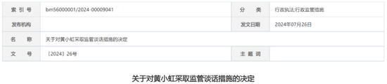 又一券商！国盛证券被监管谈话，时任董事长、总裁、财务总监均被认定不适当人选