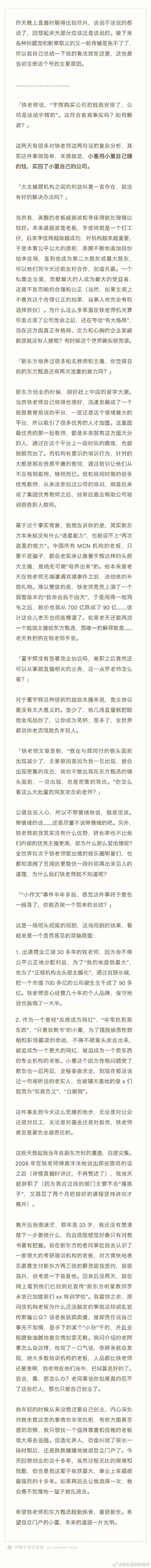 罗永浩：董宇辉离职是双输的局面，俞敏洪要负全部责任  第2张