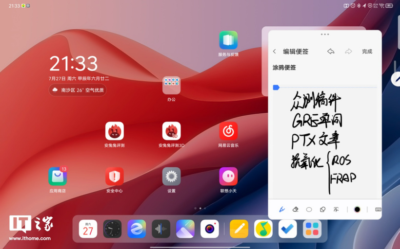 【IT之家众测】或许方向对了？小新 Pad Pro 12.7 舒视版使用报告  第23张