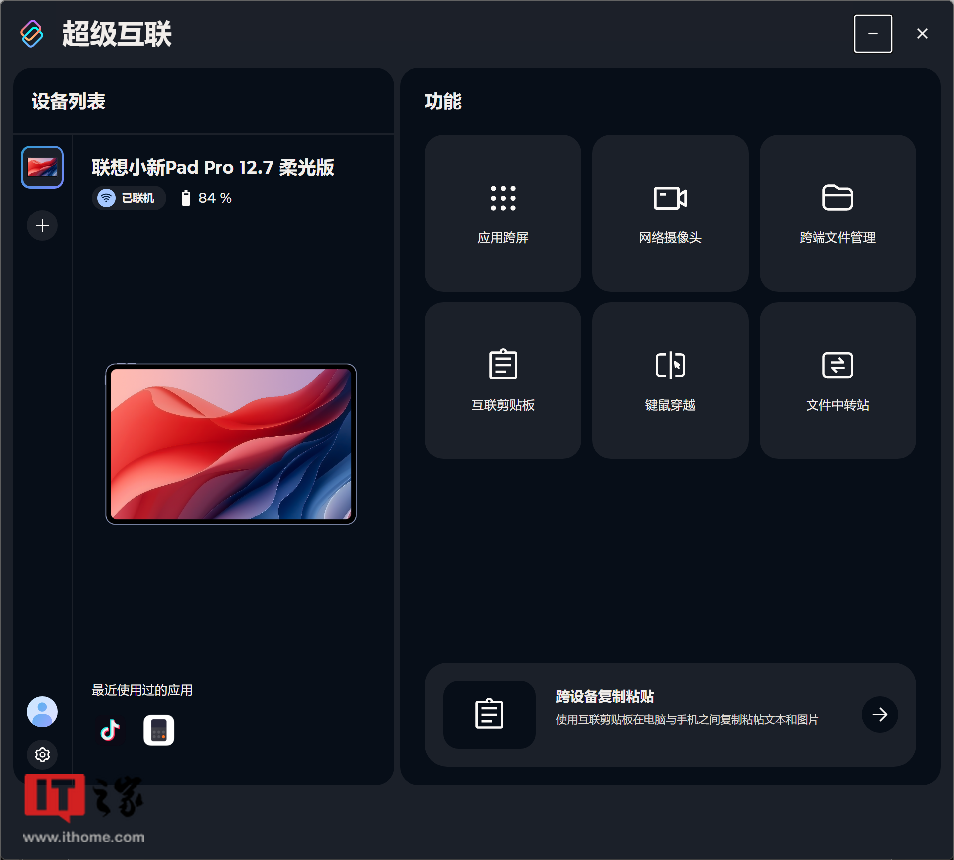 【IT之家众测】或许方向对了？小新 Pad Pro 12.7 舒视版使用报告  第26张