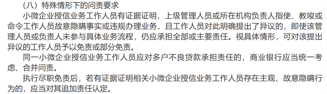 事关普惠信贷！金融监管总局最新通知，修订免责情形，增加申诉环节