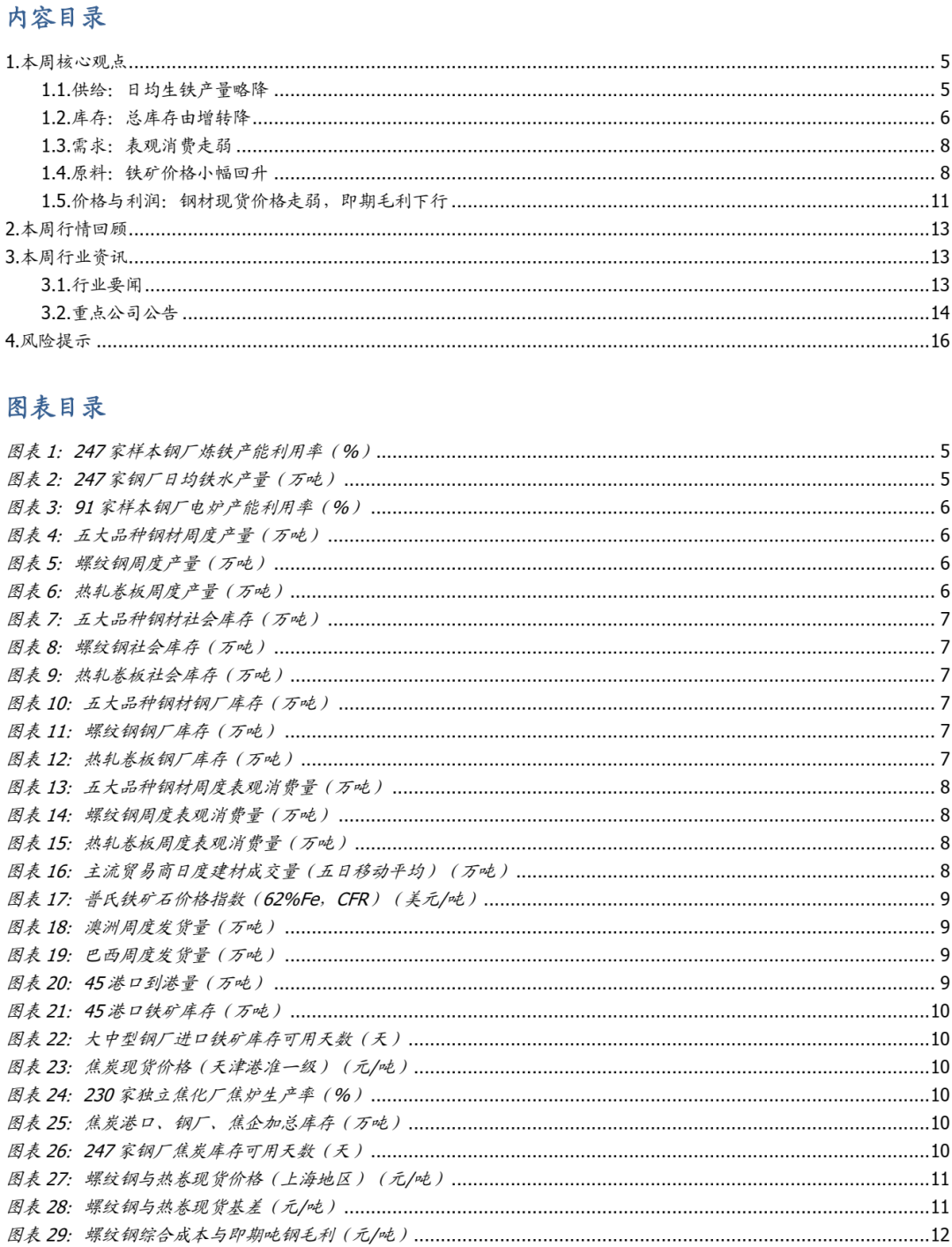 【国盛钢铁】钢铁周报：拭目以待