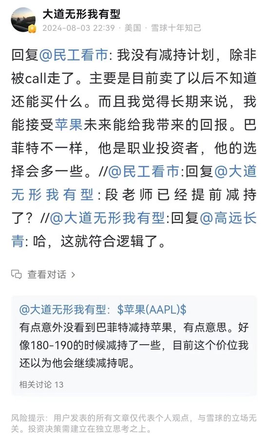 周末刷屏！巴菲特狂卖苹果，但斌、段永平回应  第3张