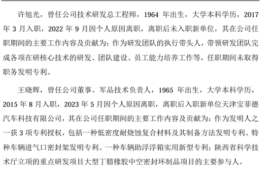 科隆新材实控人违规占用资金，在IPO申报前被口头警示！北交所IPO  第10张