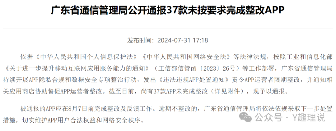 前海开源基金APP遭点名！违规收集信息，依旧“我行我素”？