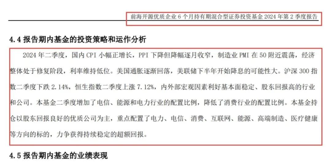 前海开源基金APP遭点名！违规收集信息，依旧“我行我素”？