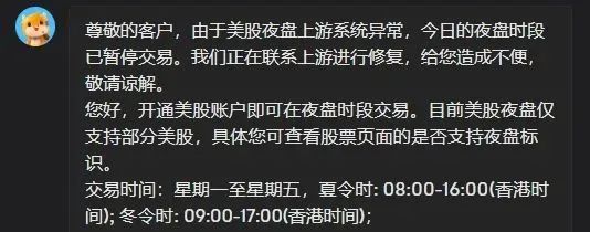 美股夜盘暂停交易！多家券商紧急提示  第2张