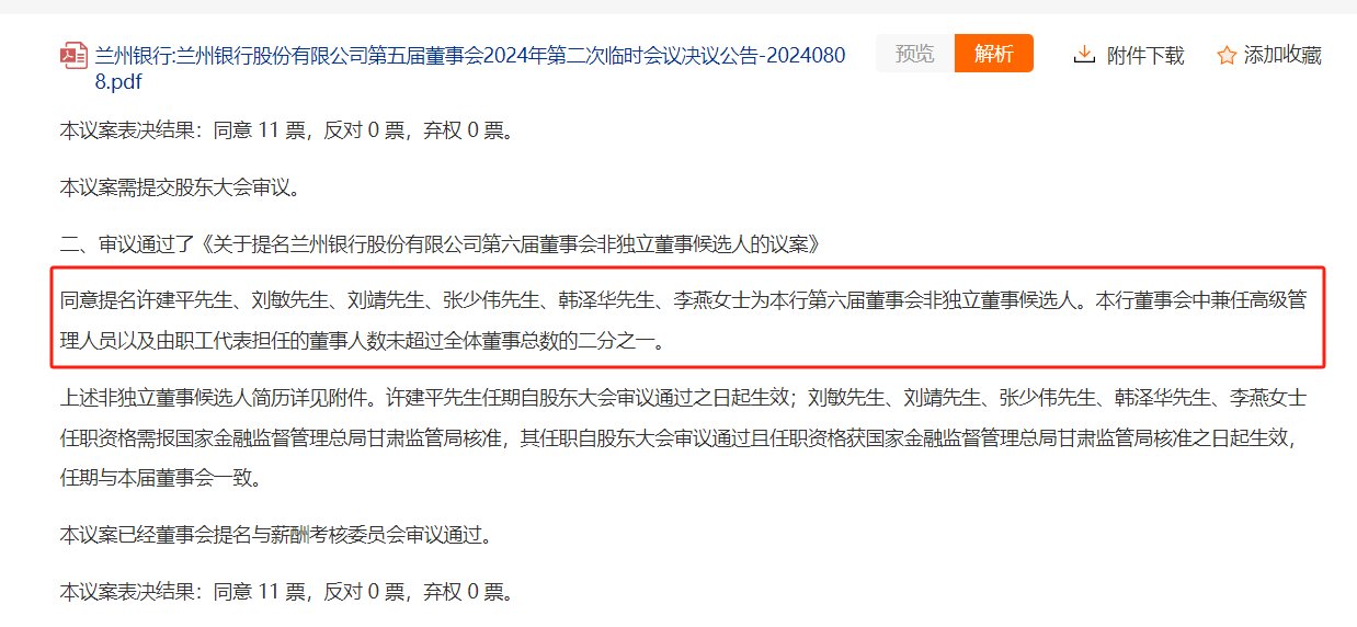 兰州银行高管层启动新老更替，“准80后”刘敏加盟获提名为董事，普惠金融履历丰富