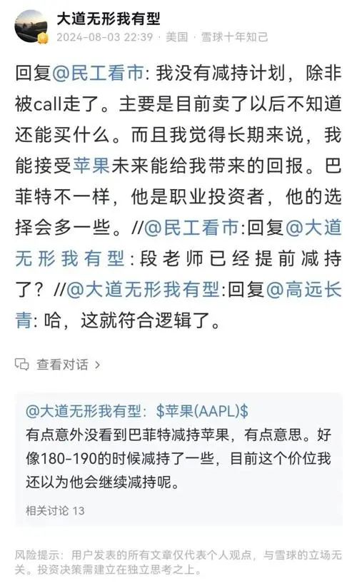 千亿级私募，与但斌、段永平不谋而合  第3张