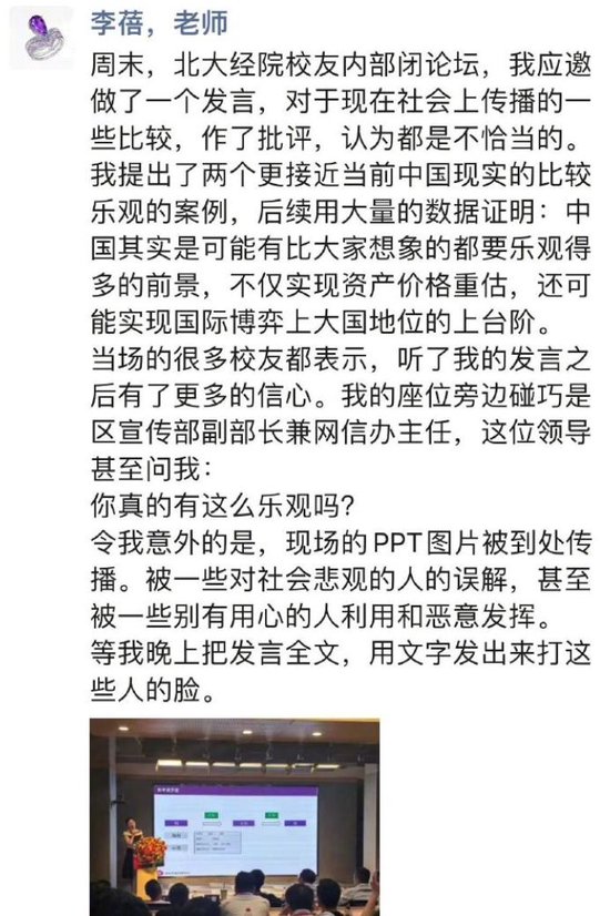 李蓓演讲刷屏，被指开始搞玄学了！李蓓回应：未来比大家想象的都要乐观，国内资产价格将实现重估  第1张