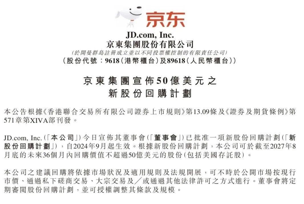 50亿美元！京东重磅宣布，美股盘前直线拉涨！