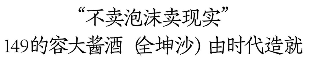 149元的容大酱酒（全坤沙）被质疑虚假宣传，媒体：有中国人寿财产保险的承保  第1张