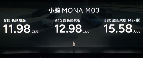 小鹏MONA M03只要11.98万 这是打算硬刚比亚迪了？  第1张