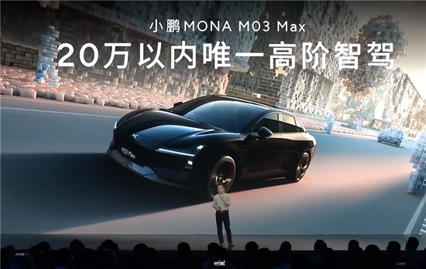 小鹏MONA M03只要11.98万 这是打算硬刚比亚迪了？  第14张