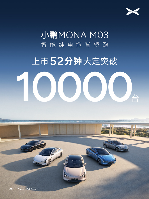 小鹏MONA M03只要11.98万 这是打算硬刚比亚迪了？  第20张