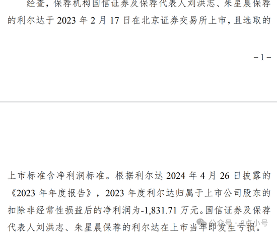 报警吧！中信证券保荐的北交所IPO安达科技上市当年巨亏6亿，上年同期盈利超8亿！