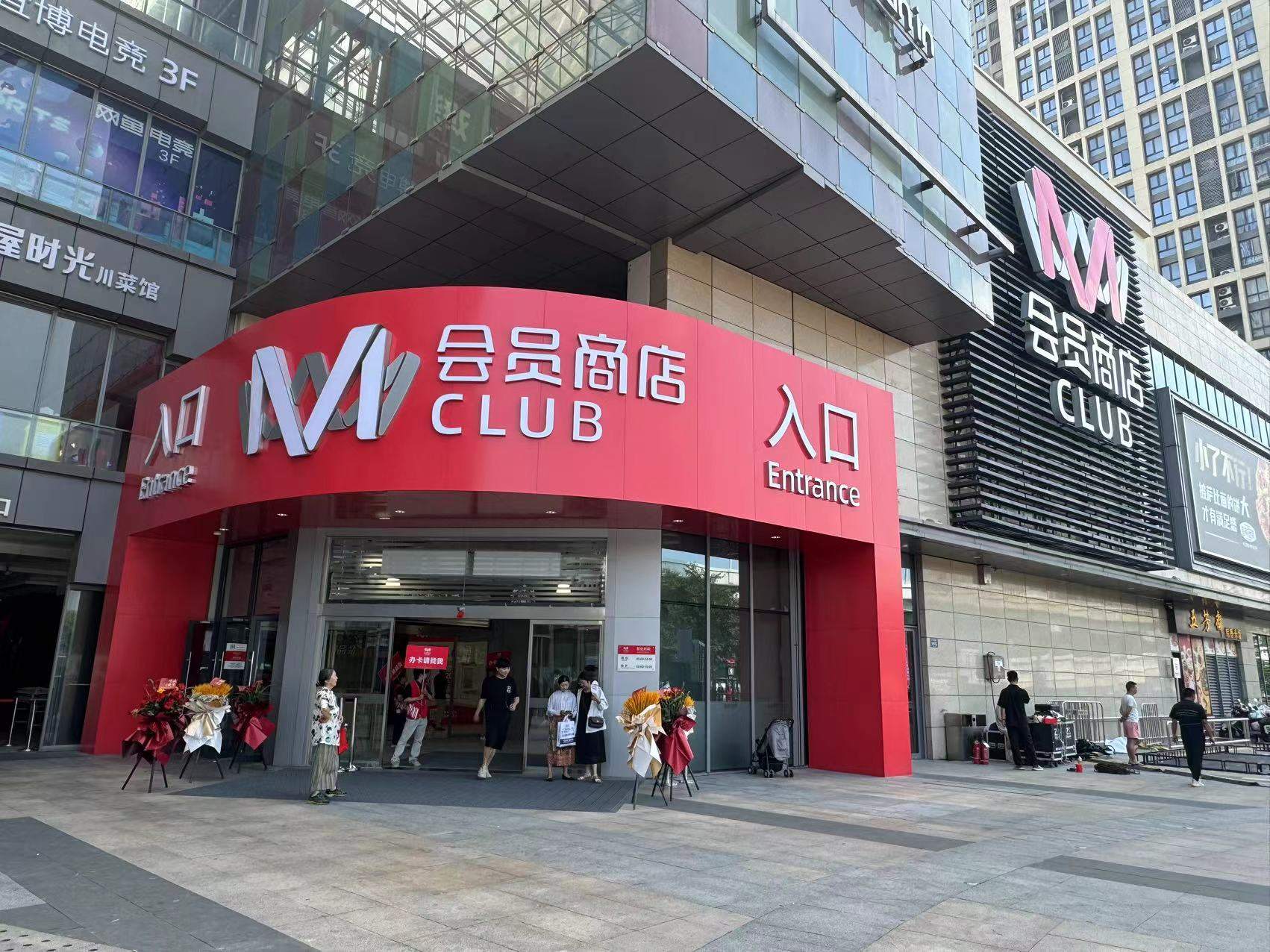 大润发也卷低价！M会员店开出浙江首店：特价金条599元/克，顾客端锅领牛奶  第1张