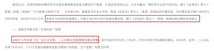 财报透视｜持续亏损负债攀升！宝明科技77亿元项目“告吹”，董事长涉内幕交易  第2张