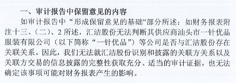 财报透视｜7亿元营销仅换来1.3亿元盈利 汇洁股份业绩掉头 上半年净关店51家  第6张